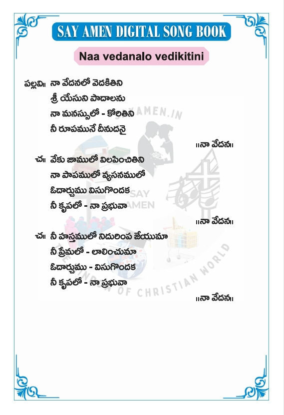 నా వేదనలో వెదకితిని  - naa vedanalo vedhakithini